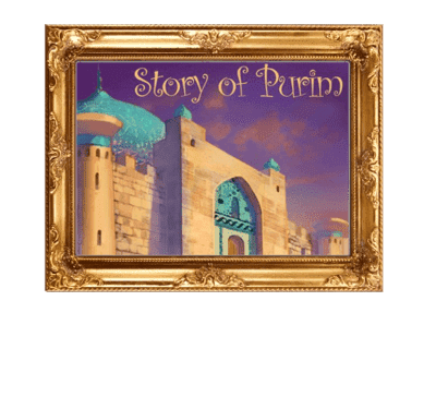普珥節(Purim)的故事
